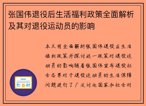 张国伟退役后生活福利政策全面解析及其对退役运动员的影响