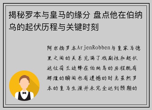 揭秘罗本与皇马的缘分 盘点他在伯纳乌的起伏历程与关键时刻