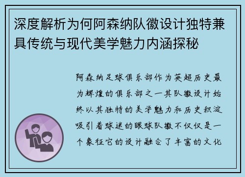 深度解析为何阿森纳队徽设计独特兼具传统与现代美学魅力内涵探秘 深度解析为何阿森纳队徽设计独特兼具传统与现代美学魅力内涵探秘