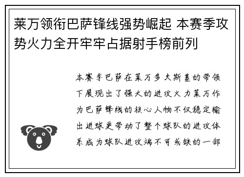 莱万领衔巴萨锋线强势崛起 本赛季攻势火力全开牢牢占据射手榜前列