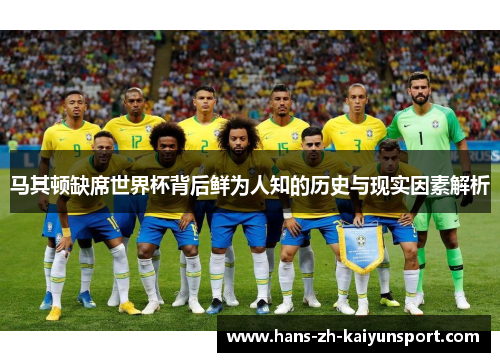 马其顿缺席世界杯背后鲜为人知的历史与现实因素解析