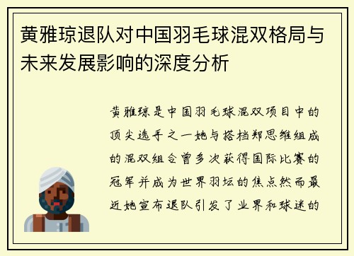 黄雅琼退队对中国羽毛球混双格局与未来发展影响的深度分析 黄雅琼退队对中国羽毛球混双格局与未来发展影响的深度分析