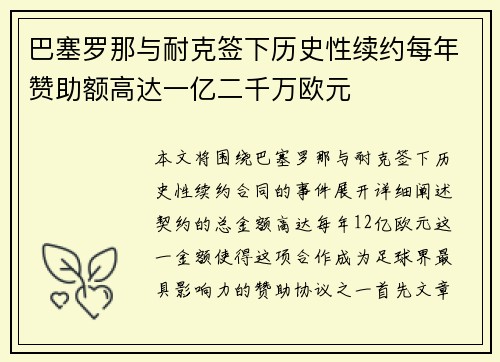 巴塞罗那与耐克签下历史性续约每年赞助额高达一亿二千万欧元