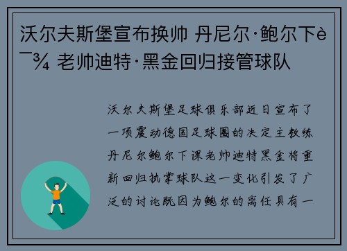 沃尔夫斯堡宣布换帅 丹尼尔·鲍尔下课 老帅迪特·黑金回归接管球队 沃尔夫斯堡宣布换帅 丹尼尔·鲍尔下课 老帅迪特·黑金回归接管球队