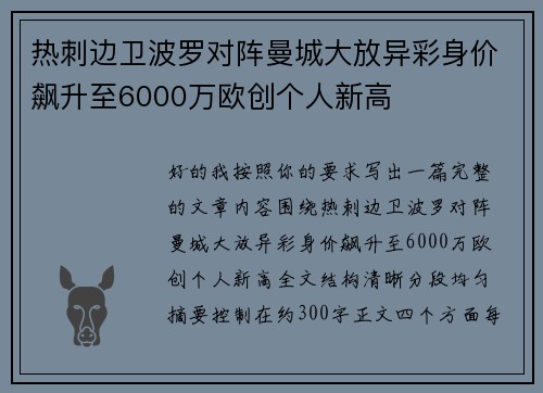 热刺边卫波罗对阵曼城大放异彩身价飙升至6000万欧创个人新高 热刺边卫波罗对阵曼城大放异彩身价飙升至6000万欧创个人新高