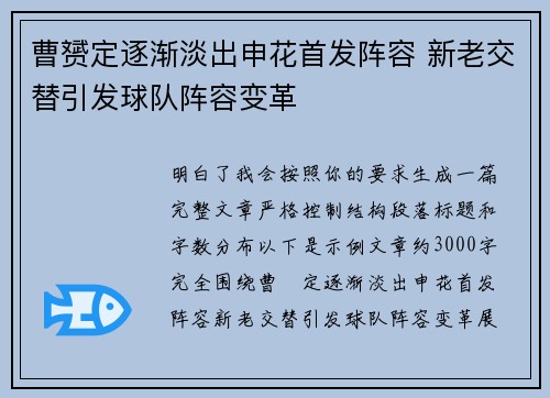 曹赟定逐渐淡出申花首发阵容 新老交替引发球队阵容变革 曹赟定逐渐淡出申花首发阵容 新老交替引发球队阵容变革