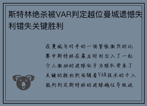 斯特林绝杀被VAR判定越位曼城遗憾失利错失关键胜利 斯特林绝杀被VAR判定越位曼城遗憾失利错失关键胜利