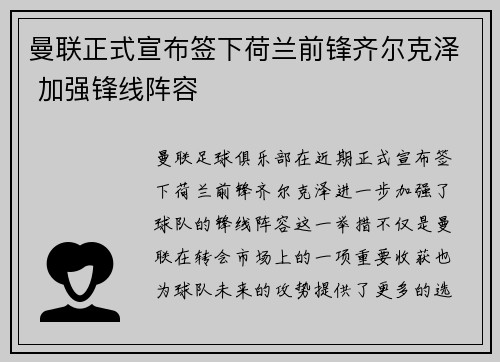 曼联正式宣布签下荷兰前锋齐尔克泽 加强锋线阵容