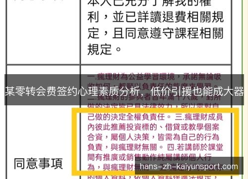 某零转会费签约心理素质分析,低价引援也能成大器 某零转会费签约心理素质分析,低价引援也能成大器